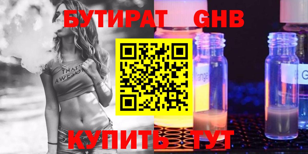 БУТИРАТ 99% Магнитогорск