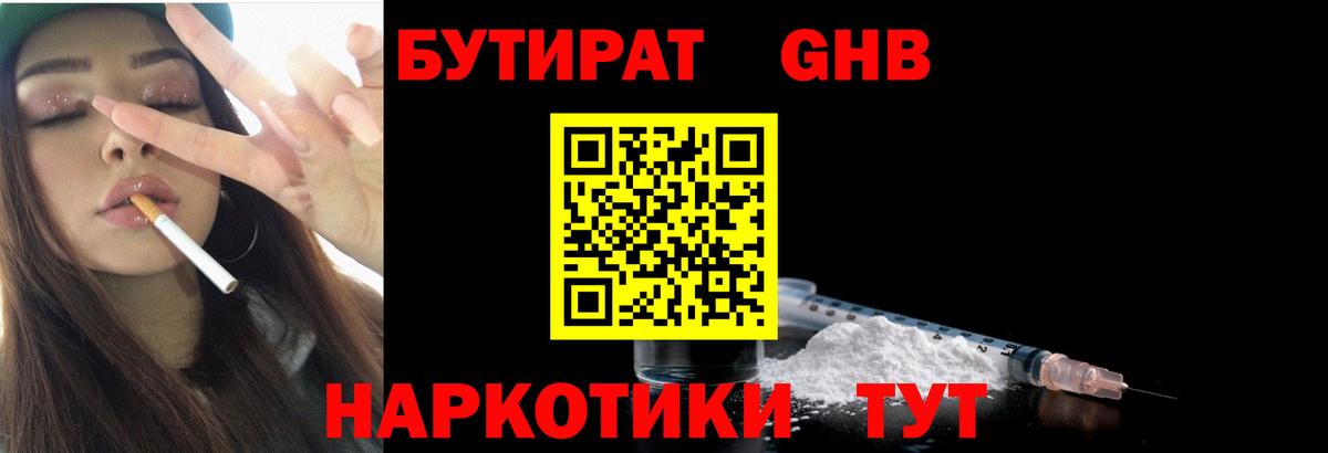 Магнитогорск  БУТИРАТ бутандиол  Вход с VPN 