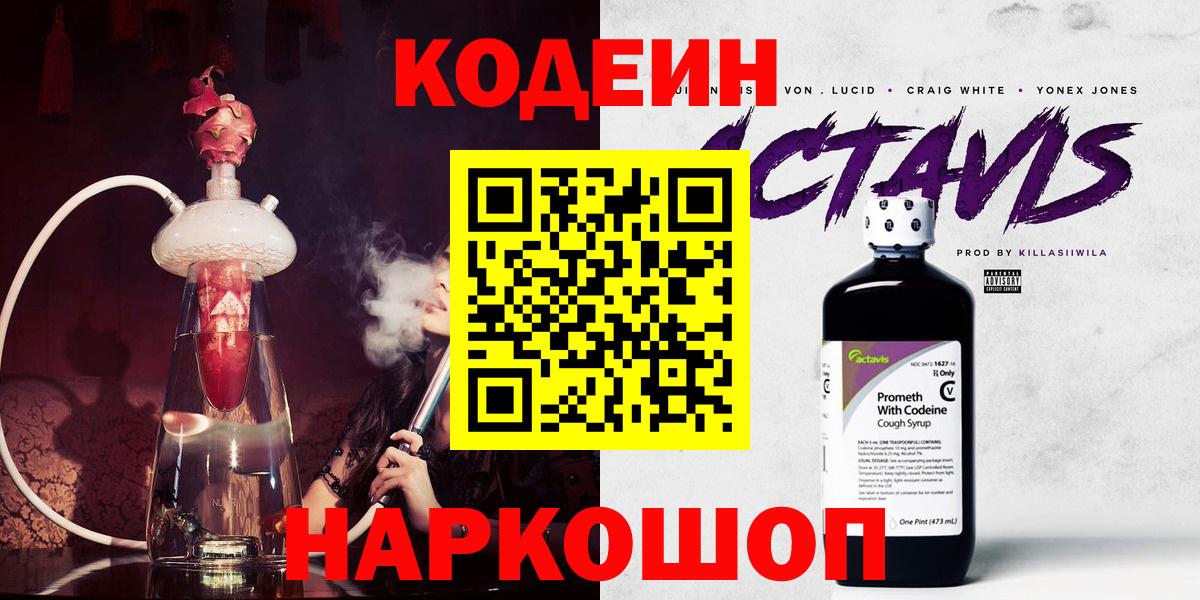Кодеиновый сироп Lean напиток Lean (лин)  Вход с VPN  Магнитогорск  Кодеиновый сироп Lean Purple Drank 