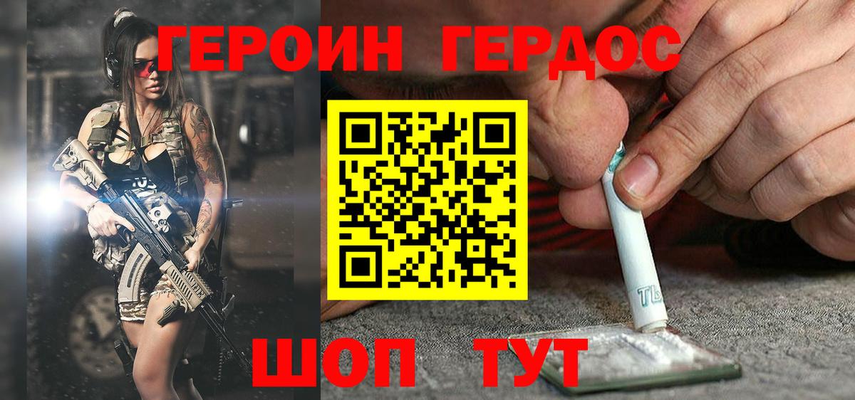 ГЕРОИН хмурый Магнитогорск