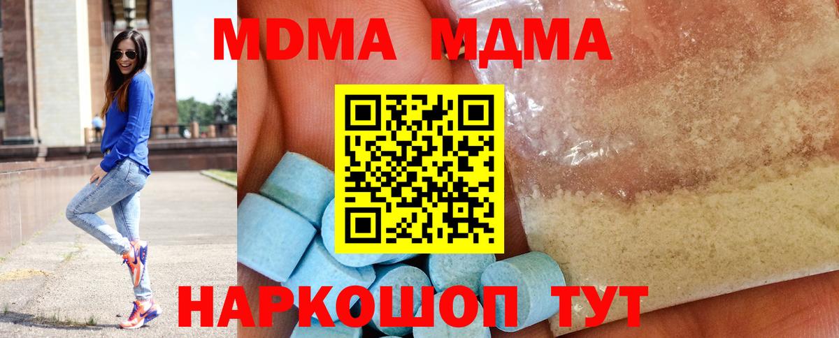 MDMA  Вход с VPN  Магнитогорск  МДМА кристаллы  MDMA молли 